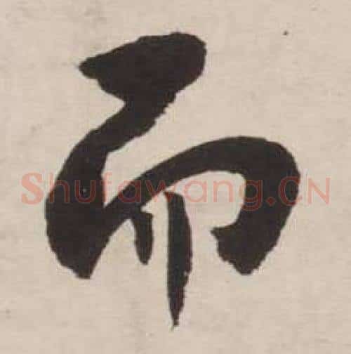 而