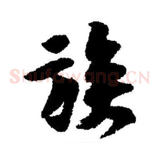 族