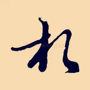 於