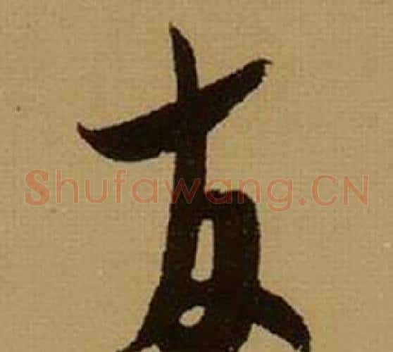 友