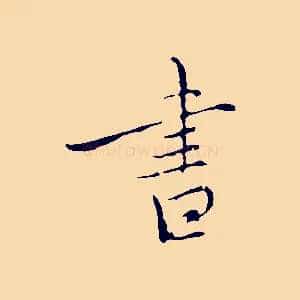 書