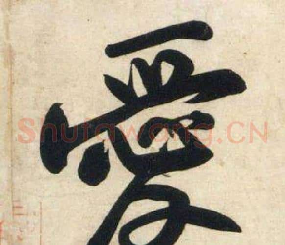 愛