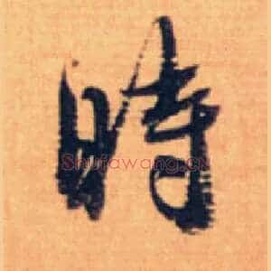 時