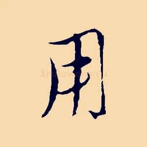 用