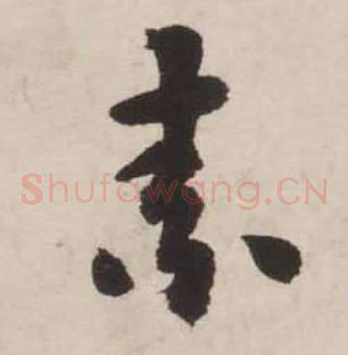 素