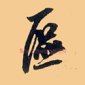 区