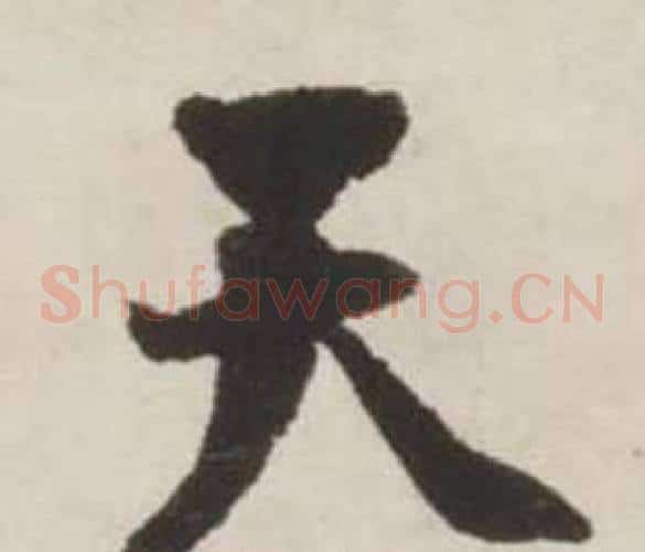 天
