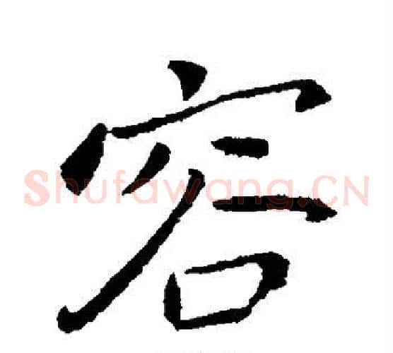 容