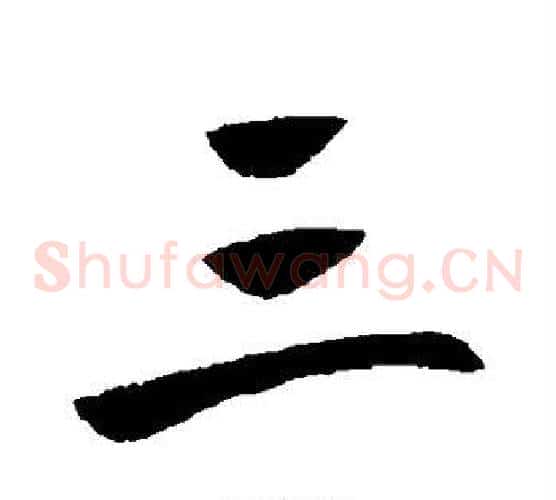 三