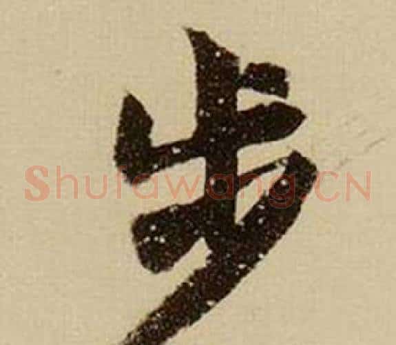 步