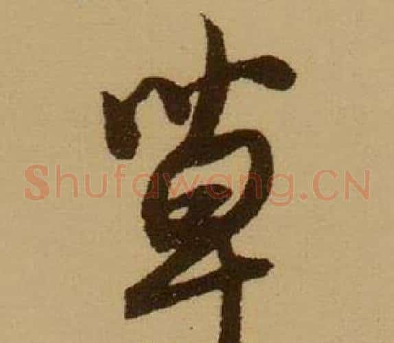 草