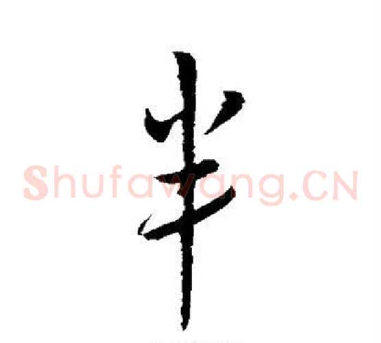 半