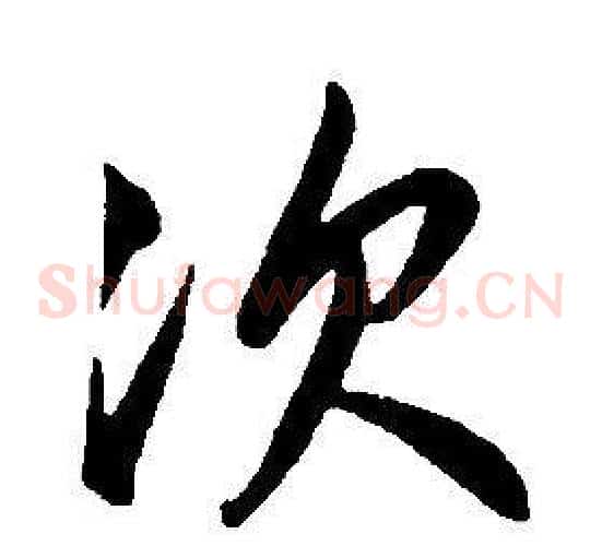 次