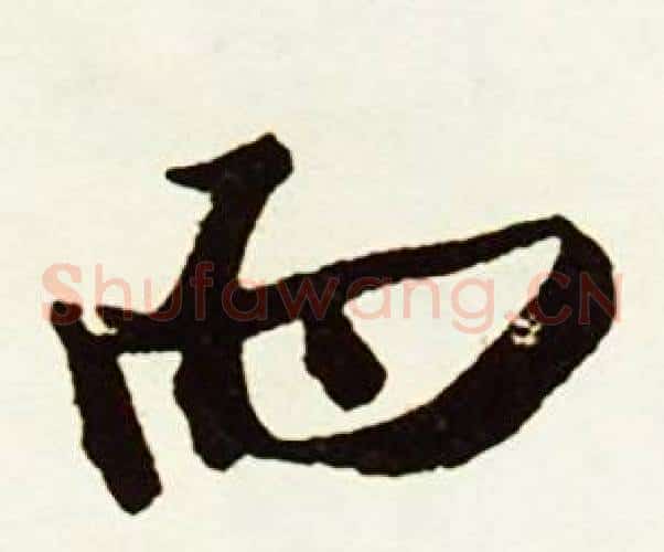 而