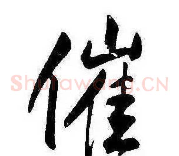 催
