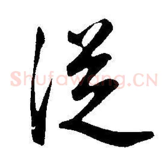 從