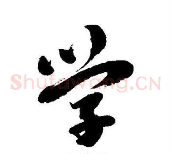 学