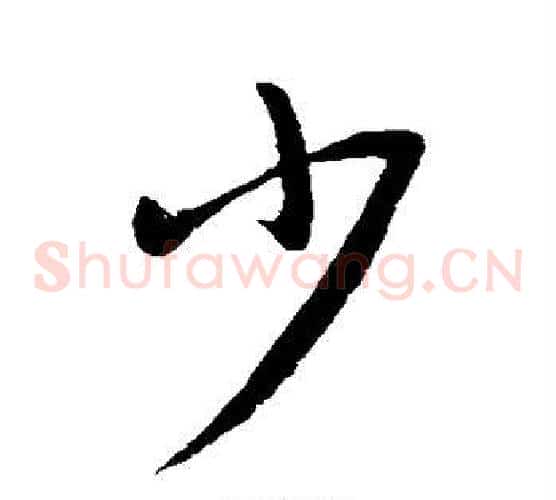 少
