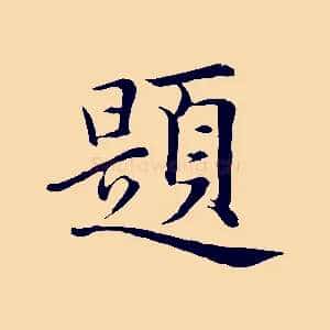 題