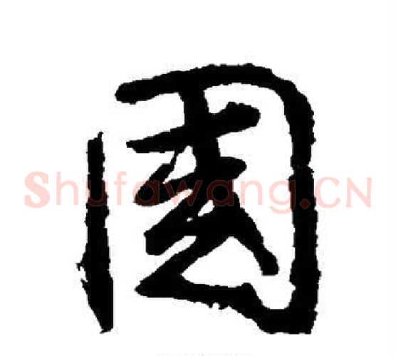国