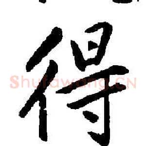 得