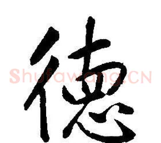 德