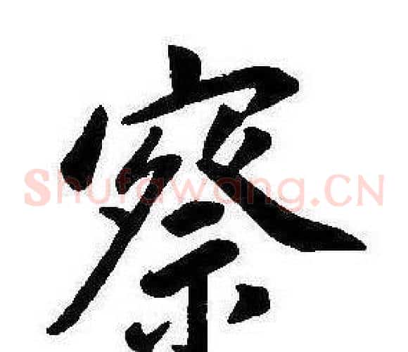 察