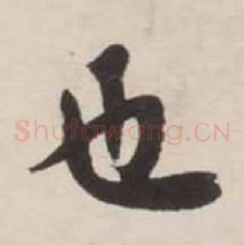 也