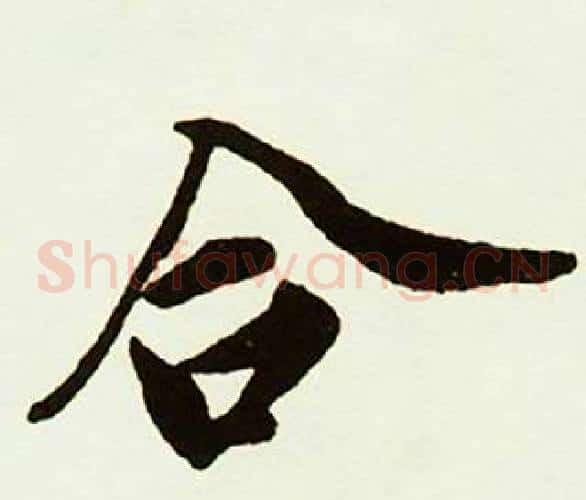 合