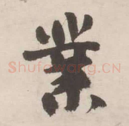 業