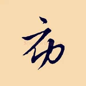 初
