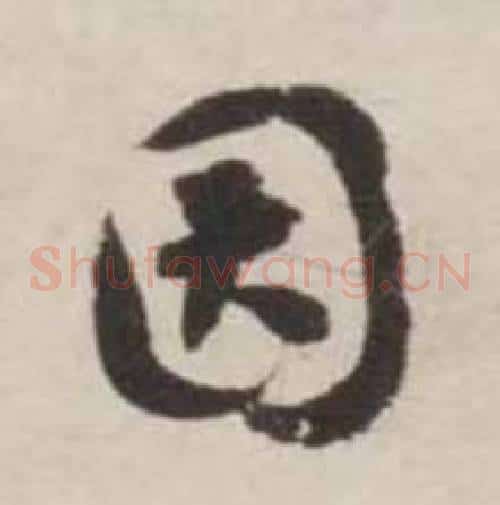因