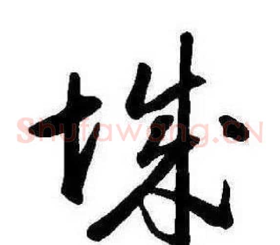 城