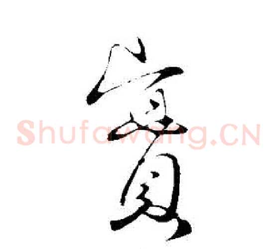實