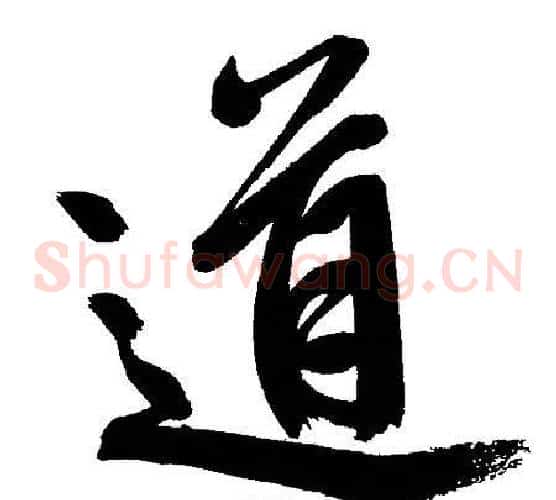 道