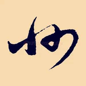 州
