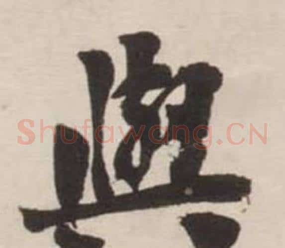 與