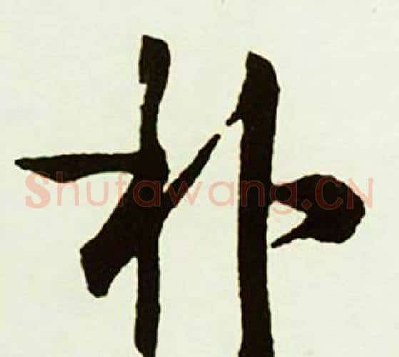 朴