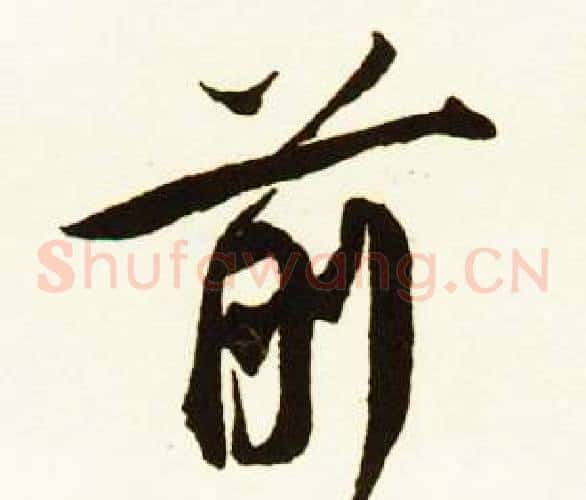 前