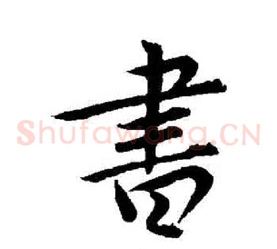 書
