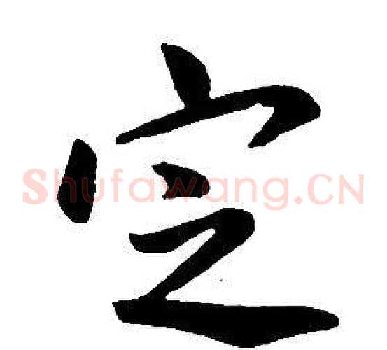 定