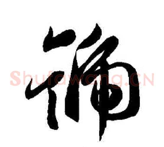 號