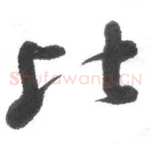 比