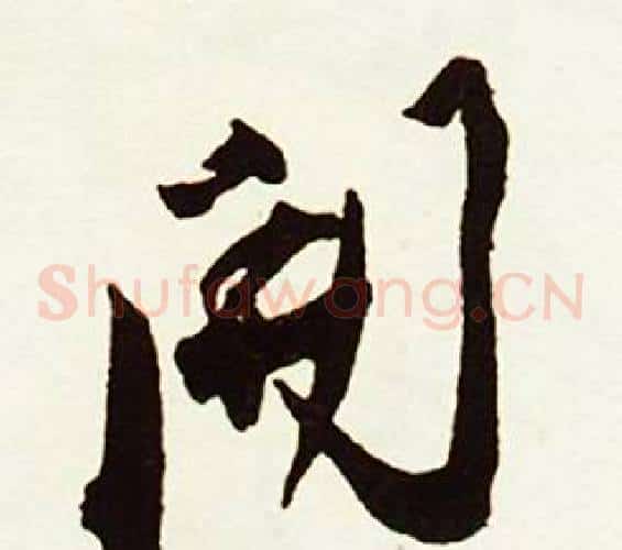 開
