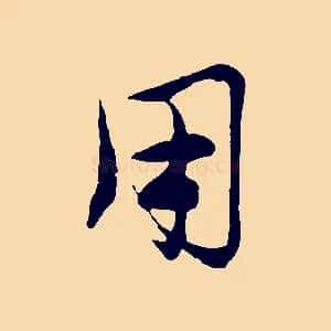 用