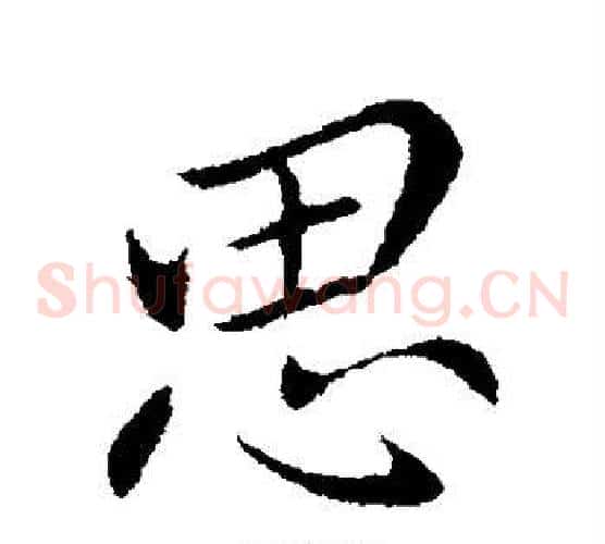 思