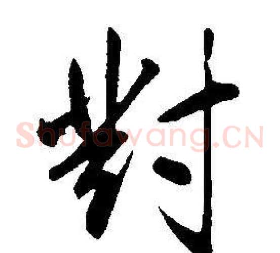 對