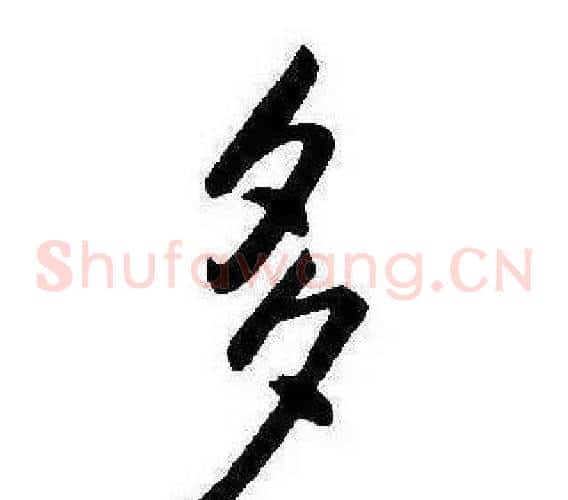 多