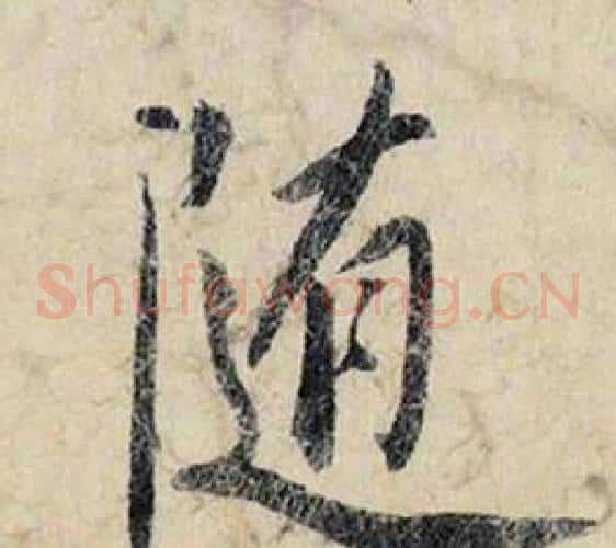 随
