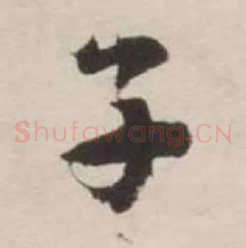 子